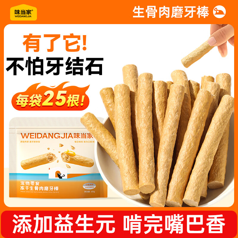 Weidangjia Cat Snacks Cat Teeth Stick 60g Freeze-dried Raw Bone Meat Teeth Cleaning Stick for Young Cat Snacks Freeze-dried Chicken Breast Dried