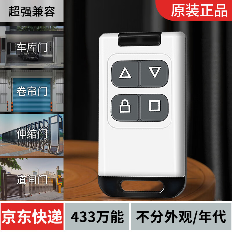 Chuke full frequency copy electric rolling shutter door garage door barrier telescopic door remote control electric vehicle battery key white 300-915 frequency (automatic frequency modulation)