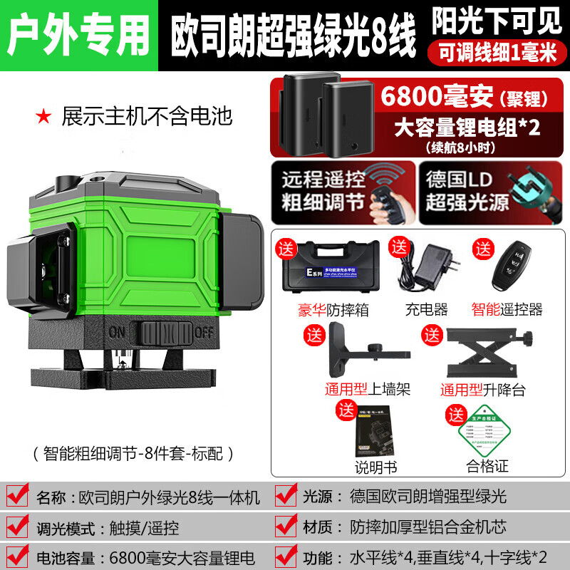 ZUIDID infrared level meter, strong light, green light, high-precision automatic thin line 12-line 16-line outdoor wall-mounted instrument. High-precision strong light 8-wire single electric