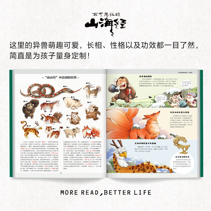 The Incredible Classic of Mountains and Seas, 2 volumes in total, hardcover with color pictures in large 8 format, Kuafu Chasing the Sun, Nuwa Mending the Sky, a collector's edition of the Classic of Mountains and Seas that children can read, phonetic notation of rare characters, adolescent and children's edition, extracurricular book for primary school students