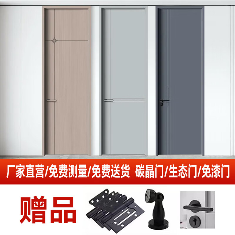 Wen Yijia white paint-free carbon crystal indoor concierge door solid wood composite bedroom door set door ecological door wooden door installation conventional ecological door 3 sets starting package transportation package installation
