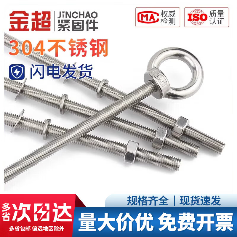 Jinchao 304 stainless steel extended eye screw with ring bolt to wall screw M4M5M6M8M10M12M16 M20*400