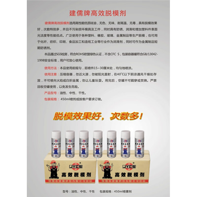Jianru Release Agent High Efficiency Release Agent Special Release Agent for Mold Injection Molding Machine Oily Neutral Dry Jianru / Oily *24 Bottles
