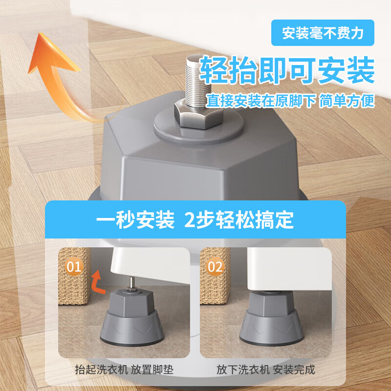 Suitable for Little Swan washing machine base foot pads, Haier washing machine, adjustable anti-slip, shock-proof, heightened drum, universal, large chassis, shock-proof and mute, solid 4 pack