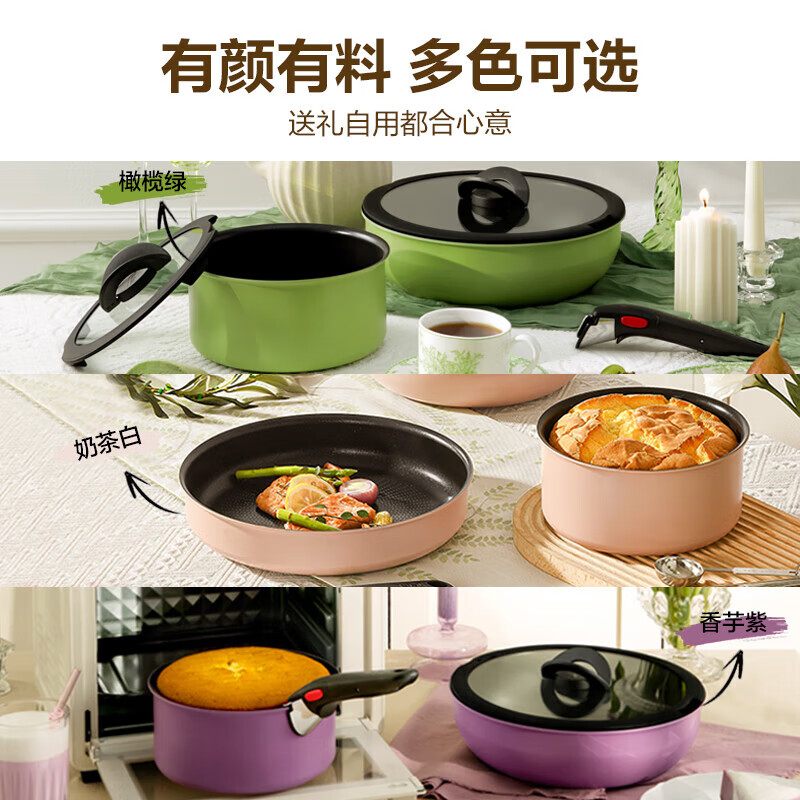 Tefal new product detachable versatile non-stick pot household stick frying pan milk pot wok induction cooker universal detachable 6-piece set (taro purple)