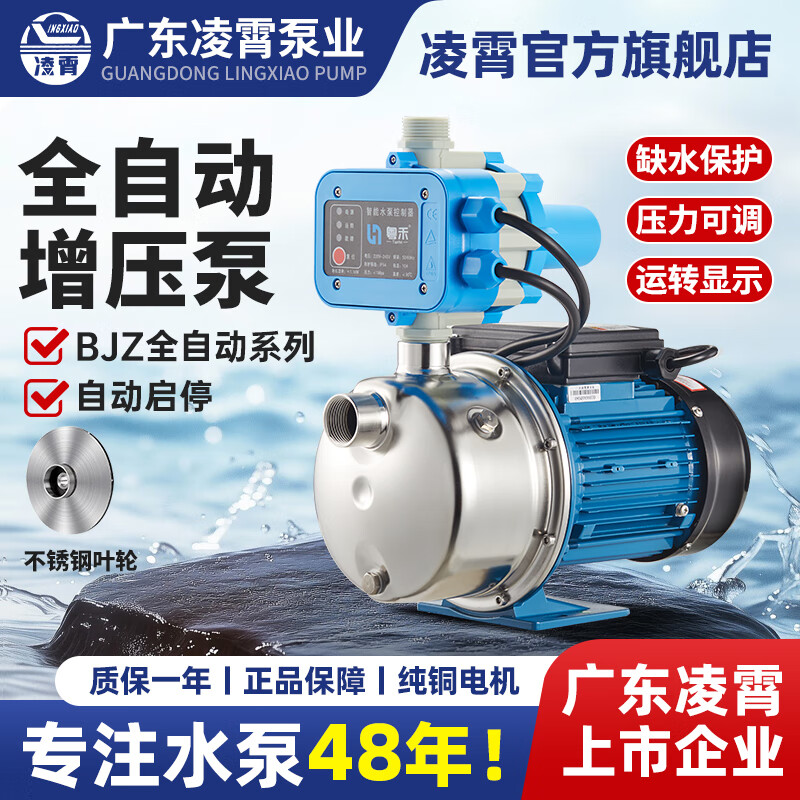 Lingxiao BJZ stainless steel self-priming pump household booster pump fully automatic tap water pressure pump well water pump jet pump fully automatic 370 watt-BJZ037 steel blade