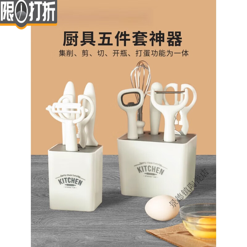 Kitchen gadget set combination scraper six-piece set kitchen artifact special scissors household fruit peeling knife kitchen gadget set 5-piece set