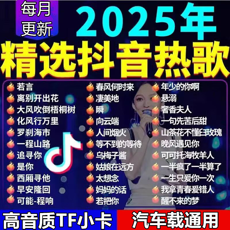 Z2025 Douyin popular popular memory card Internet songs TF music storage card high-quality audio headphones MP3 16GB random download Douyin popular songs 1000