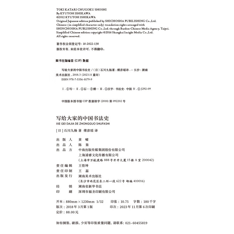 The history of Chinese calligraphy for everyone (reprinted in 2023. A book to understand Chinese calligraphy, appreciate the beauty of Chinese character culture, and relive the memory of writing. A special bookmark is included with the book)