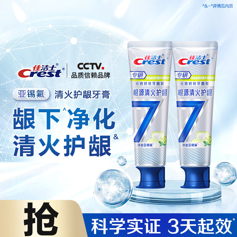Crest specializes in all-quality 7-effect fire-clearing and gum-protecting toothpaste 120g*2