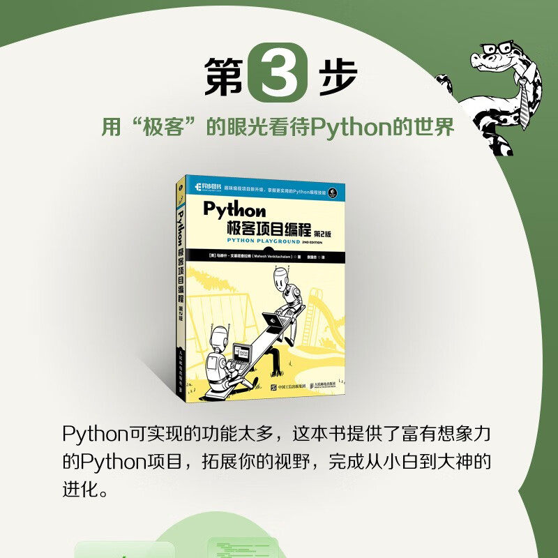 Python Programming Quadruple Python Programming from Entry to Practice + Quick Start + Geek Project Programming + Interesting Project Journey (Jingdong set with 4 volumes in total)