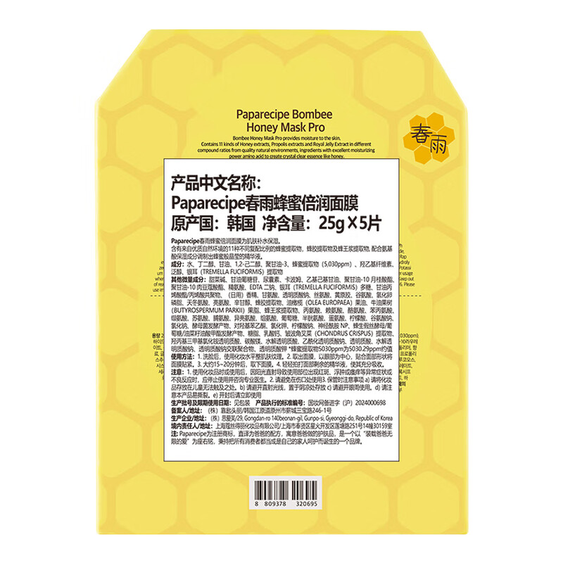 Chunyu Honey Moisturizing Mask 10 Pieces Honey Hydrating, Moisturizing, Soothing and Repairing Hyaluronic Acid Yellow Chunyu is on clearance.