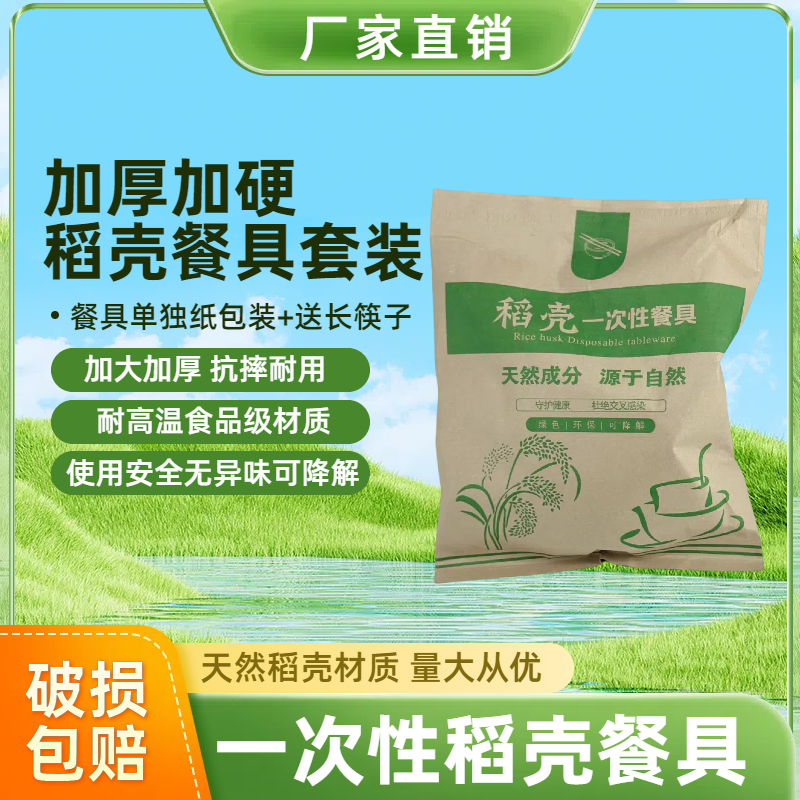 Rice husk disposable tableware four-piece set individually packaged, environmentally friendly, high temperature resistant, food grade, healthy for home camping White rice husk tableware - individually packaged - free chopsticks 25 sets, individually packaged in exquisite paper bags