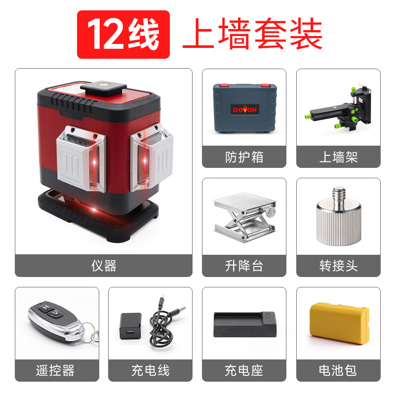 DOVOH infrared level high-precision strong light laser 12 lines wall-building artifact automatic leveling super bright outdoor special Yinta red light WF3-360R wall rack set