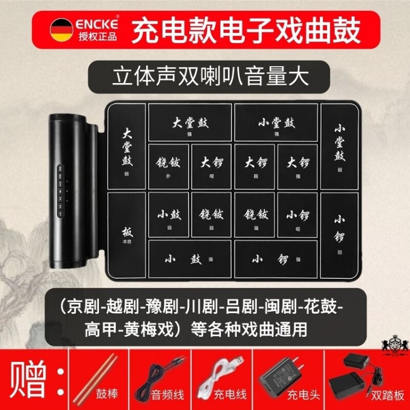 ENCKE Electronic Opera Drums Peking Opera Drums and Gongs and Drums Portable Henan Opera and Yue Opera Strike Pads Professional Performance National Drama Instruments 16 Drums Electronic Opera Gongs and Drums + Gifts