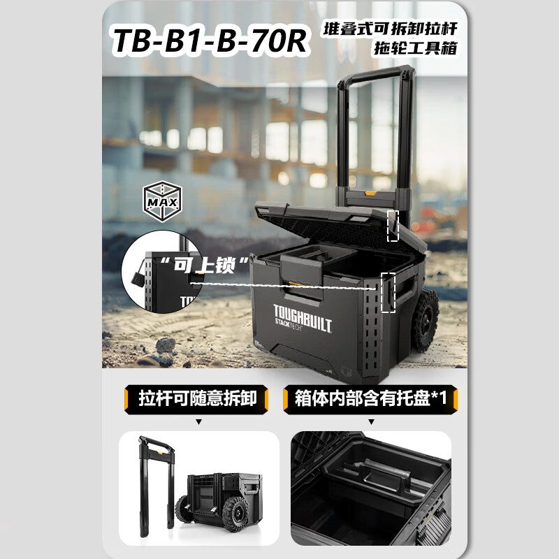 TOUGHBUILT stacking tool box detachable trolley tool box home outdoor fishing TB-B1-B-70R