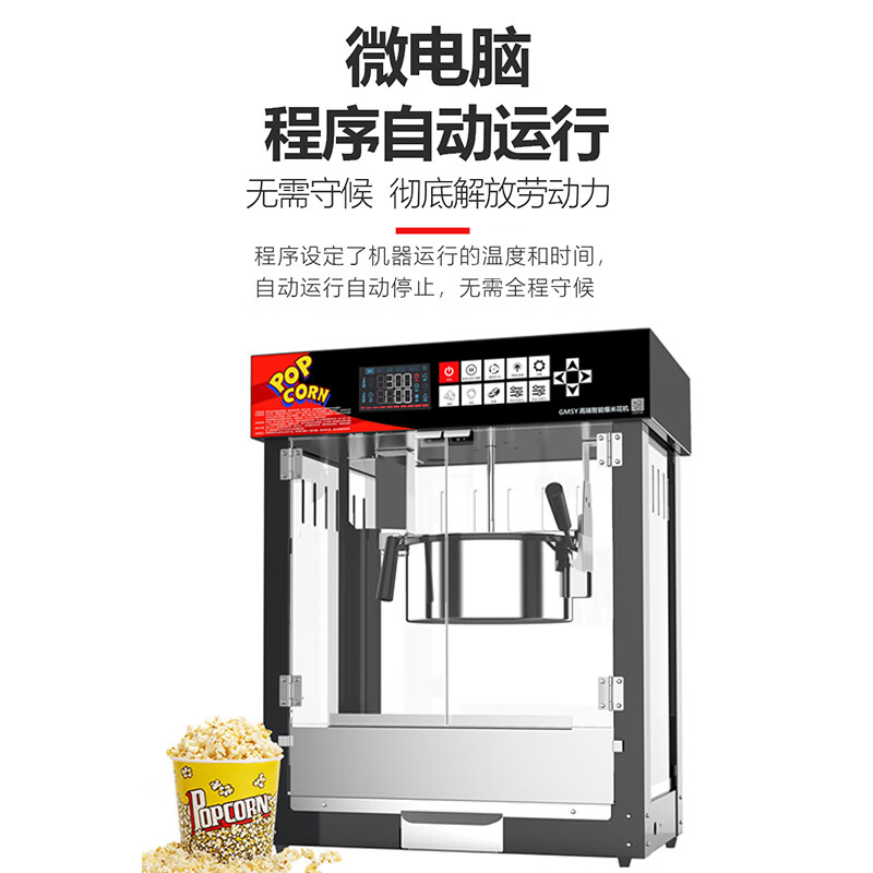 Popcorn machine for commercial stalls, fully automatic, multi-functional, intelligent new electric corn puffing machine, fried nut machine, intelligent automatic model + magic black medium size ().