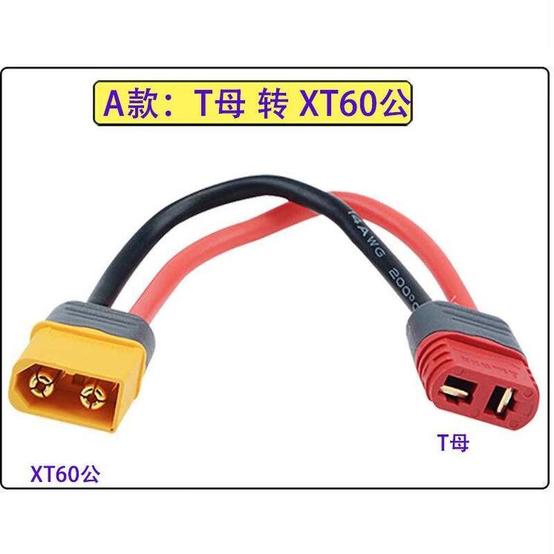 XT60 to XT30XT90T plug JST adapter cable charging cable battery male and female extension cable Amass K model