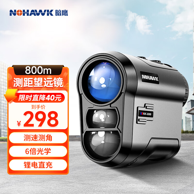 Nowawk rangefinder telescope golf altimeter home 800-meter distance measurement/height/angle/speed/two-point height measurement