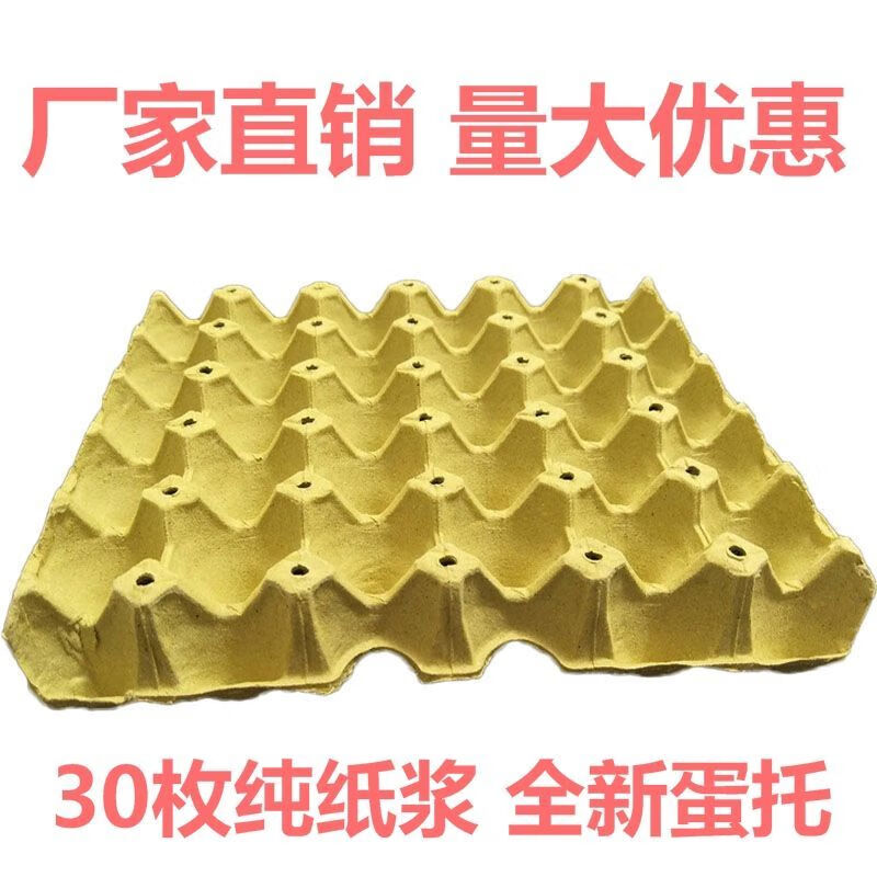 Baichao 30 pieces pure egg tray packaging box paper tray transport egg tray duck egg tray new pulp premium cauliflower yellow waterproof 5 pieces