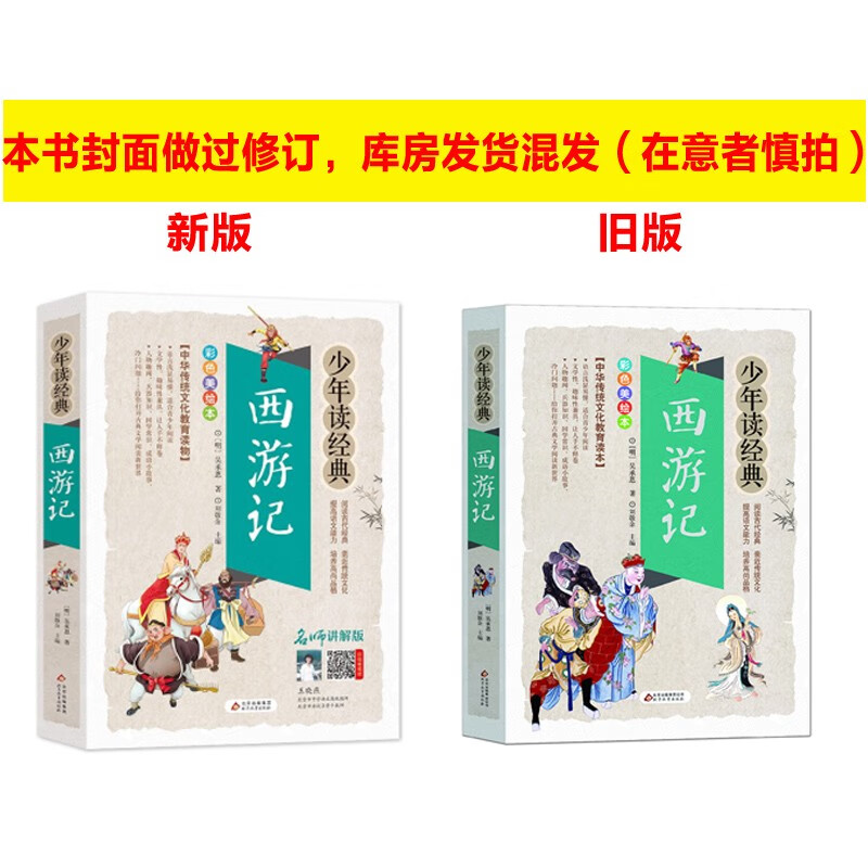 Journey to the West Primary School Teenage Edition Beautiful Picture Edition Four Classics Teenage Student Edition Accessible Reading Edition Extracurricular Books for Grades 3, 4, 5, and 6 Teenagers Reading Classic Series