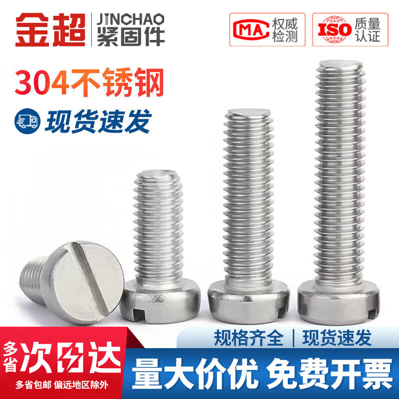 Jinchao 304 stainless steel slotted cylindrical head slotted screws M1.6M2345M6GB65 flat head round head screws M2.5*10 (50 pcs)