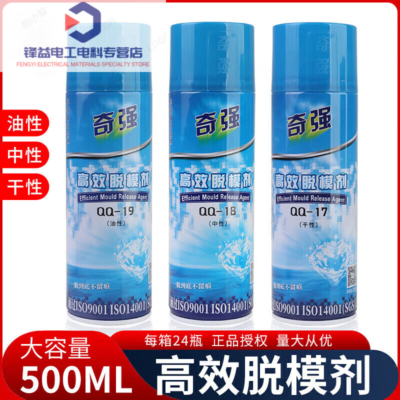 Imported raw materials high-efficiency release agent oily neutral dry mold ejector oil cleaning agent green anti-rust agent A1 neutral release agent QQ-18