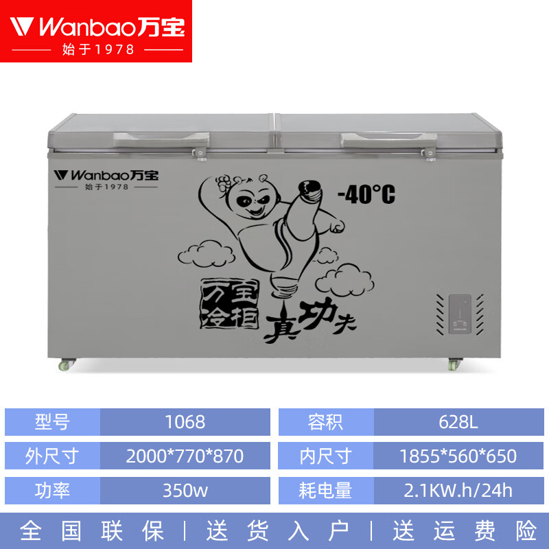 Wanbao ultra-low temperature freezer commercial copper tube large-capacity fully frozen horizontal large freezer-40 degree deep-freezer commercial single temperature supermarket convenient quick-frozen ice cream cabinet refrigerator freezer 1068 fully frozen copper tube stainless steel liner with lock