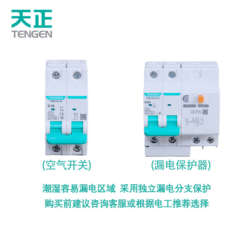 Tianzheng Electric (TENGEN) Tianzheng Electric TENGEN small leakage circuit breaker TGB1NLE-63 2P C40 30mA leakage protection