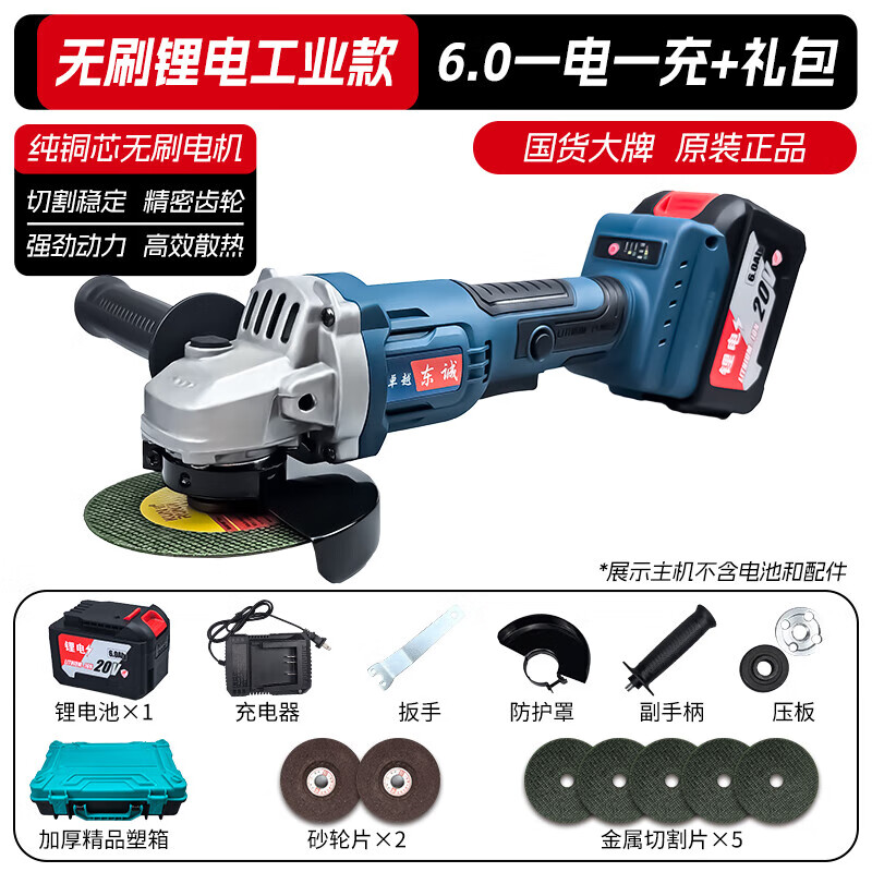 Dongcheng Universal Brushless Electric Angle Grinder Household Lithium Battery Rechargeable Cutting Machine Multifunctional Polishing Machine Polishing Machine Blue Angle Grinder 6.0 One Battery One Charge + Gift Pack