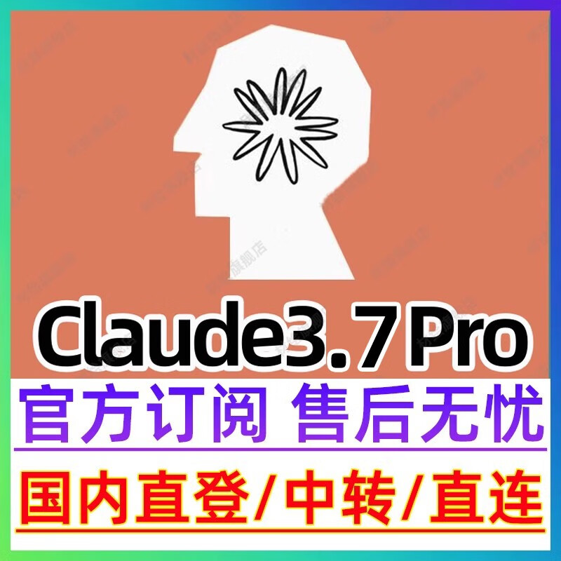Claude3.7 Pro exclusive member account opus stable domestic version 3.7sonnet transfer Claude API 20 dollars stable and unblocked