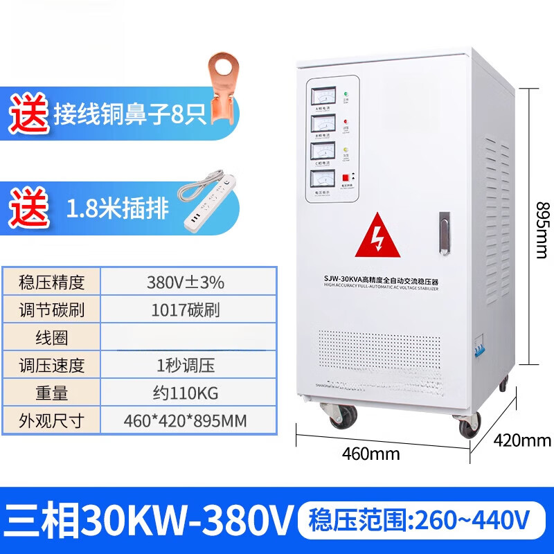 Shanghai People's Voltage Stabilizer 380V three-phase high-power fully automatic compensated high-precision AC regulated power supply SJW-30KVA