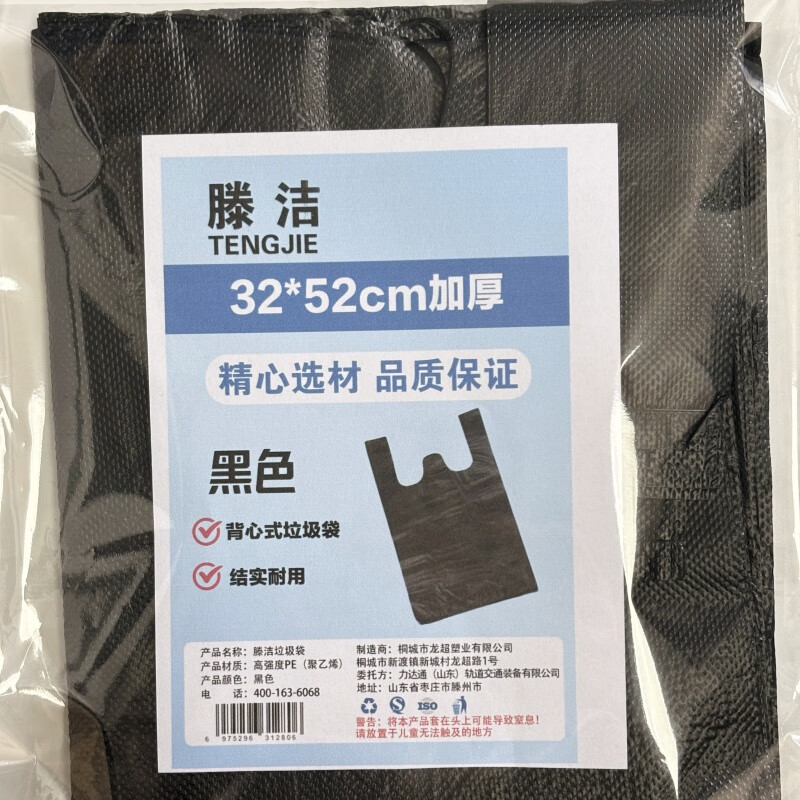 Teng Jie black vest garbage bag 32*52 thick