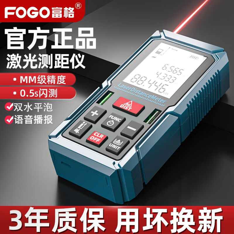 Fuge three-in-one laser rangefinder. 1.852 million people have collected this brand. High-precision handheld laser rangefinder. Basic simple model 50 meters. 2 batteries. Purchase limited to 1 unit.