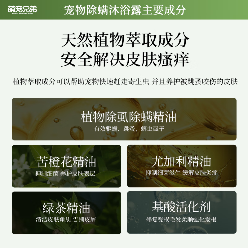 Cute Brothers Cat and Dog Shower Gel to Remove Fleas, Repellent Insects and Anti-Itching Bath Bath for Pets to Remove Bacteria and Mites, Bath Shampoo 100ML