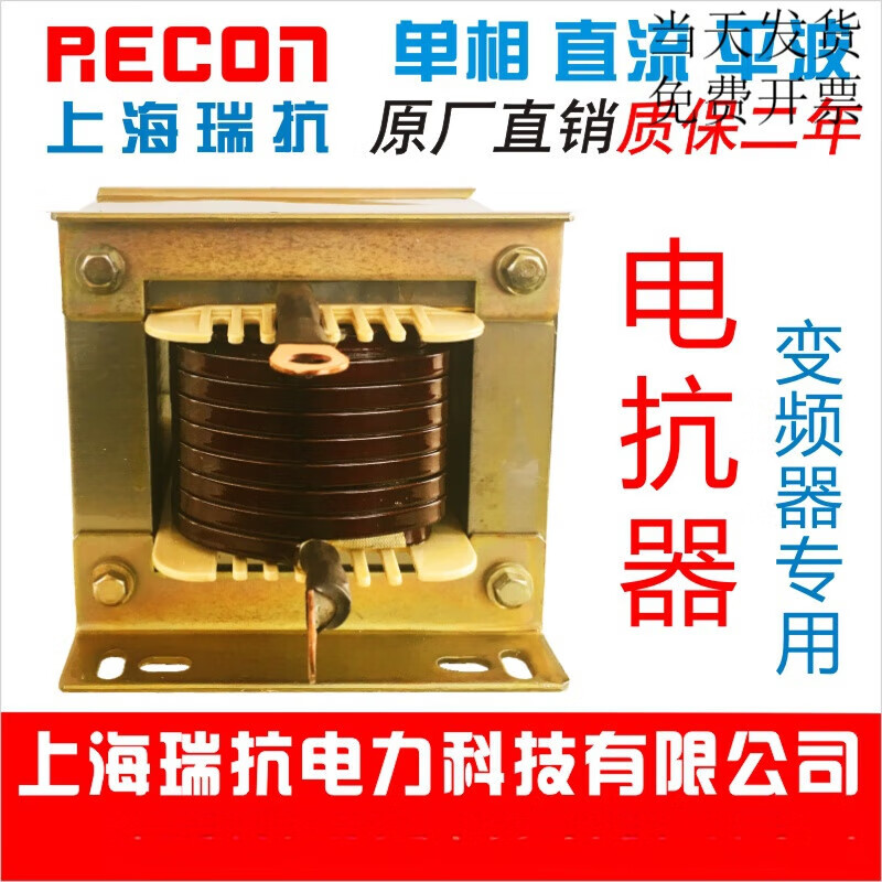 Customized single-phase DC smoothing reactor 3.7~4KW suitable for Shanghai Ruikang inverter factory direct sales