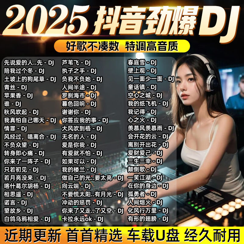 2025 Douyin Hot Songs DJ USB Drive Popular Chinese DJ List Lossless Music Car MP3/4 U Disk Premium Sound Quality-Plug and Play Top Special Tuning 2025 Douyin Hot DJ-4500 Songs + 100 Videos
