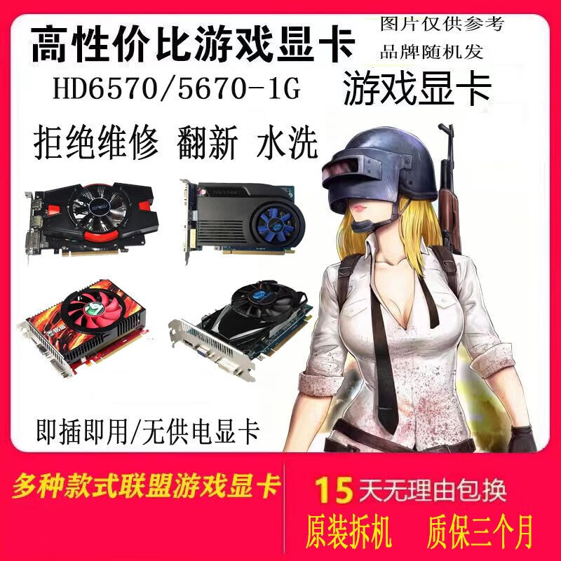 Flash card HD6570/6670/6770 1G2G desktop universal multi-game LOL/CF independent display Flash card 128M-256M/512M VGA interface A card amd chip