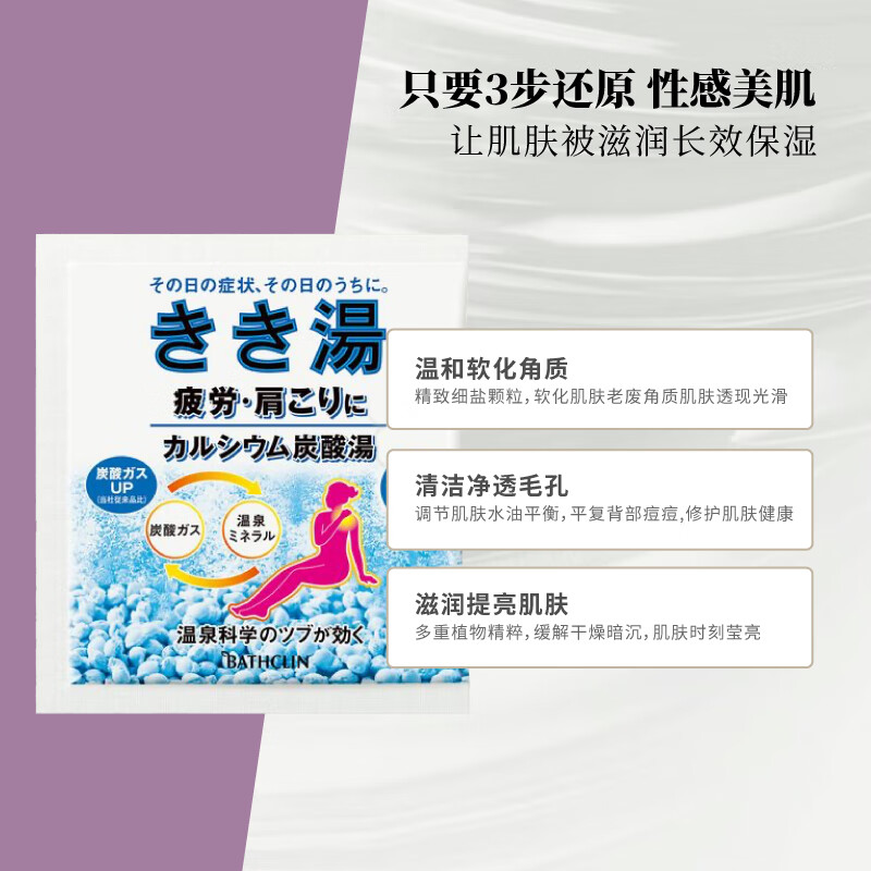 Basulin Baking Soda Calcium Carbonate Bath Agent 30g Relieves Dryness, Moisturizes and Exfoliates Bath Salts