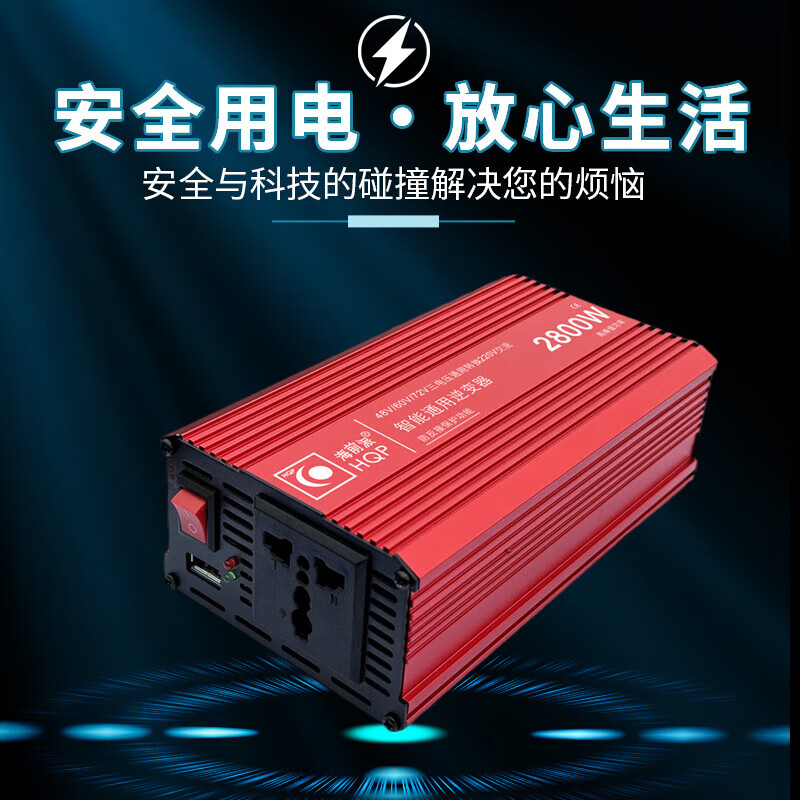 Haiqianpai HQP stall household vehicle inverter 48v-60-72v to 220v universal truck electric vehicle high power converter 48V60V72V to 220V universal 2800W
