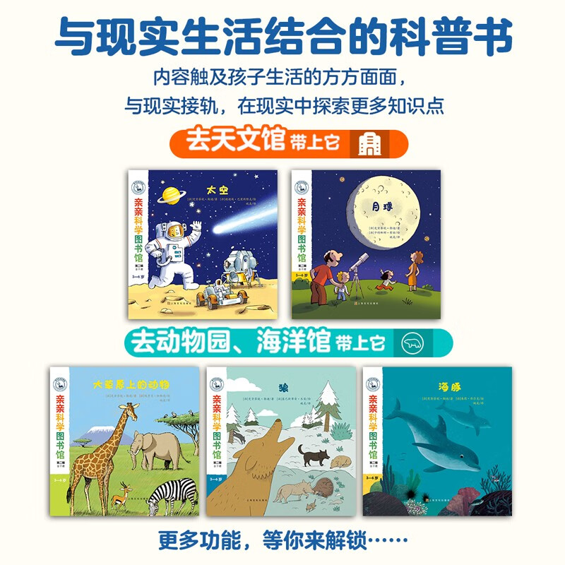 Qinqin Science Library Volume 2 (10 volumes in total) Space Moon Animal Baby Glasses 3-6 Years Old Natural History Encyclopedia Children's Popular Science Picture Books Enlightenment Cognition Interesting Story Books Extracurricular Reading