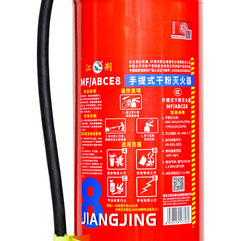 Jiangjing Fire Extinguisher Portable 8KG 8kg Dry Powder Factory Workshop Supermarket Plaza Fire Extinguishing Equipment 8kg Dry Powder MF/ABCE8 Commercial Dry Powder 8kg