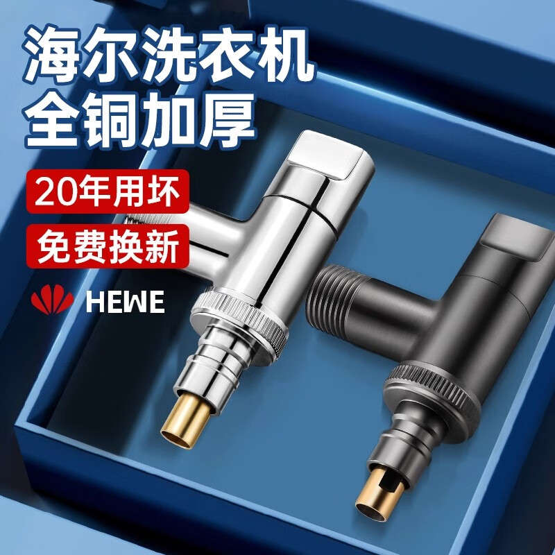 Ingenuity - Kohler faucet, fully automatic washing machine, four-point automatic water stop valve, anti-falling drum, ultra-short, Haier washing machine, bright silver, full copper thickened valve
