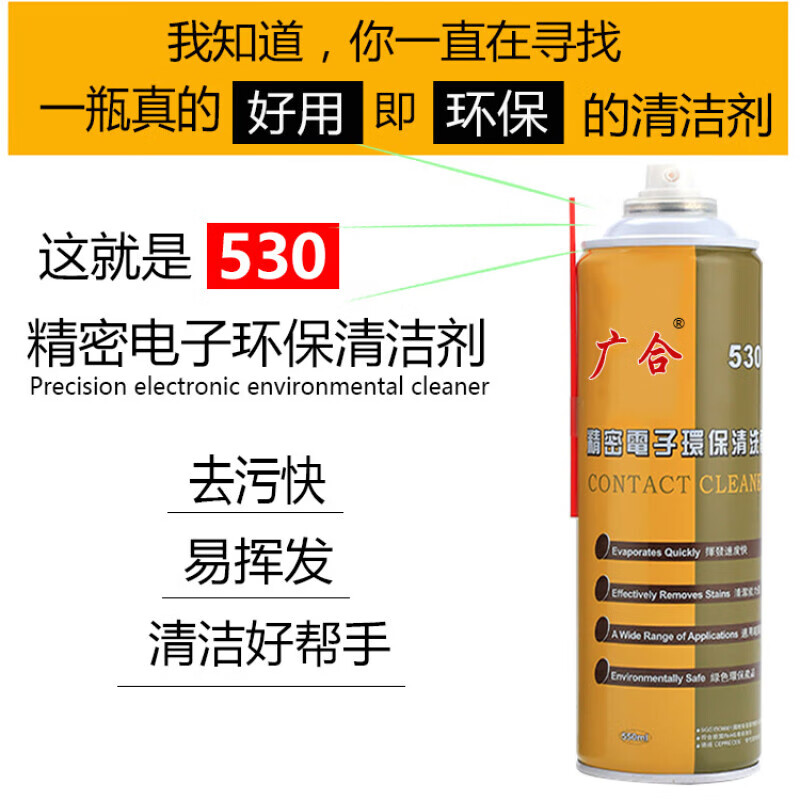 530 cleaner electronic cleaning agent computer circuit board alcohol mobile phone screen wiping precision instrument film batch 550ML precision electronic cleaner 1 bottle