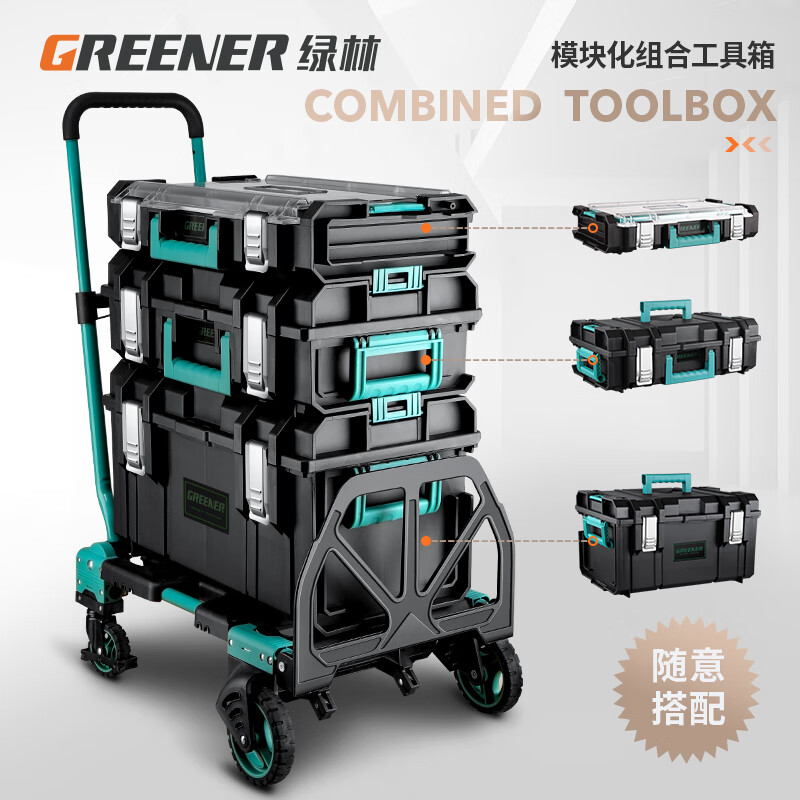 Green Forest large combined stacking hardware tool box storage and stacking multi-functional industrial-grade large-capacity set No. 4 trolley bottom box (can be combined at will)
