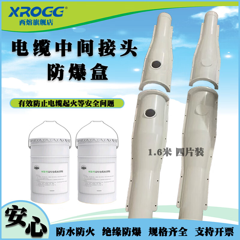 Xirong 10/35KV high-voltage cable intermediate joint explosion-proof box FRP glue-filled waterproof and flame-retardant protective box white. For other specifications, consult customer service