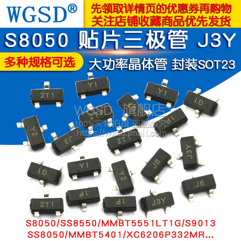 Dafuri S8050 SS8550/2N4401 printing J3Y NPN power transistor patch transistor package SOT23 S9012 printing 2T1 (50 pieces)