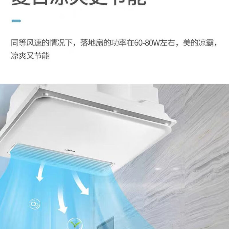 Midea Liangba kitchen embedded integrated ceiling cooling fan 300*300 ultra-thin ceiling-mounted cooling fan bathroom Midea Liangba kitchen embedded integrated ceiling cooling fan