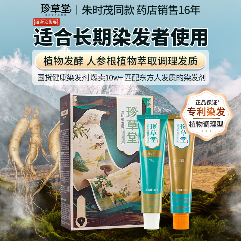 Zhencaotang Chestnut Brown Plant Hair Dyeing at Home Healthy and Mild Pharmacy Upgrade Self-operated Official Flagship Store New Year Hot Sale