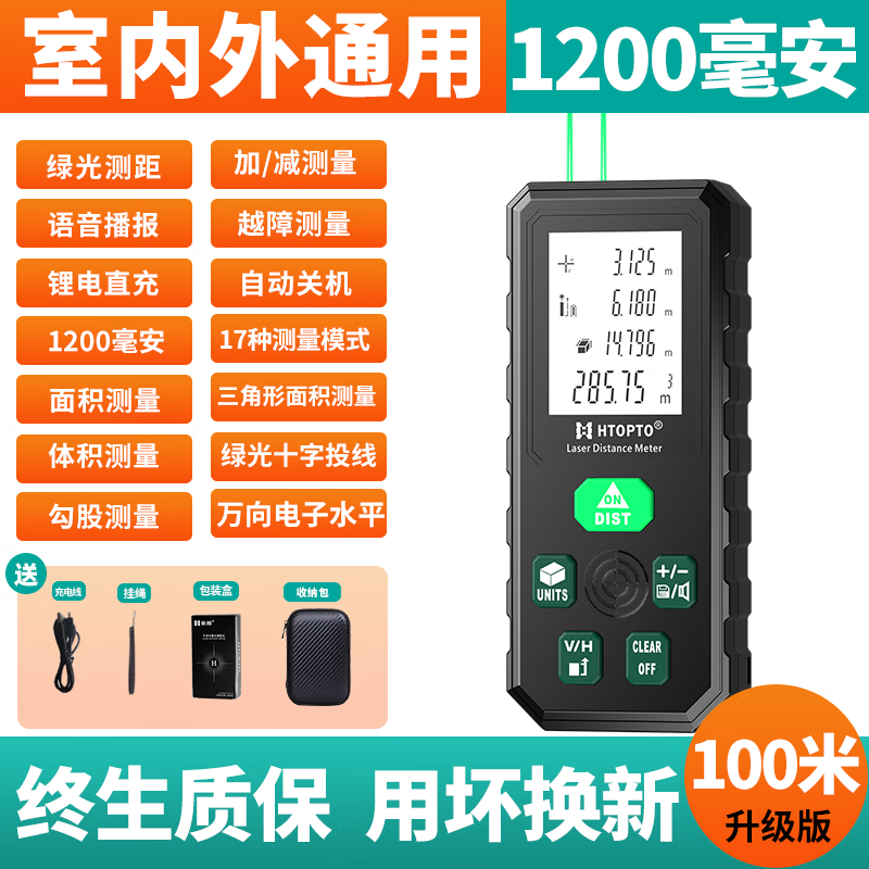 Haotu Green Light Outdoor Laser Distance Meter Three-in-one High-Precision Electronic Ruler Infrared Measuring Instrument Cross Line Level Indoor and Outdoor Universal 100 Meter Green Light Ranging + Green Light Cross Upgraded Version